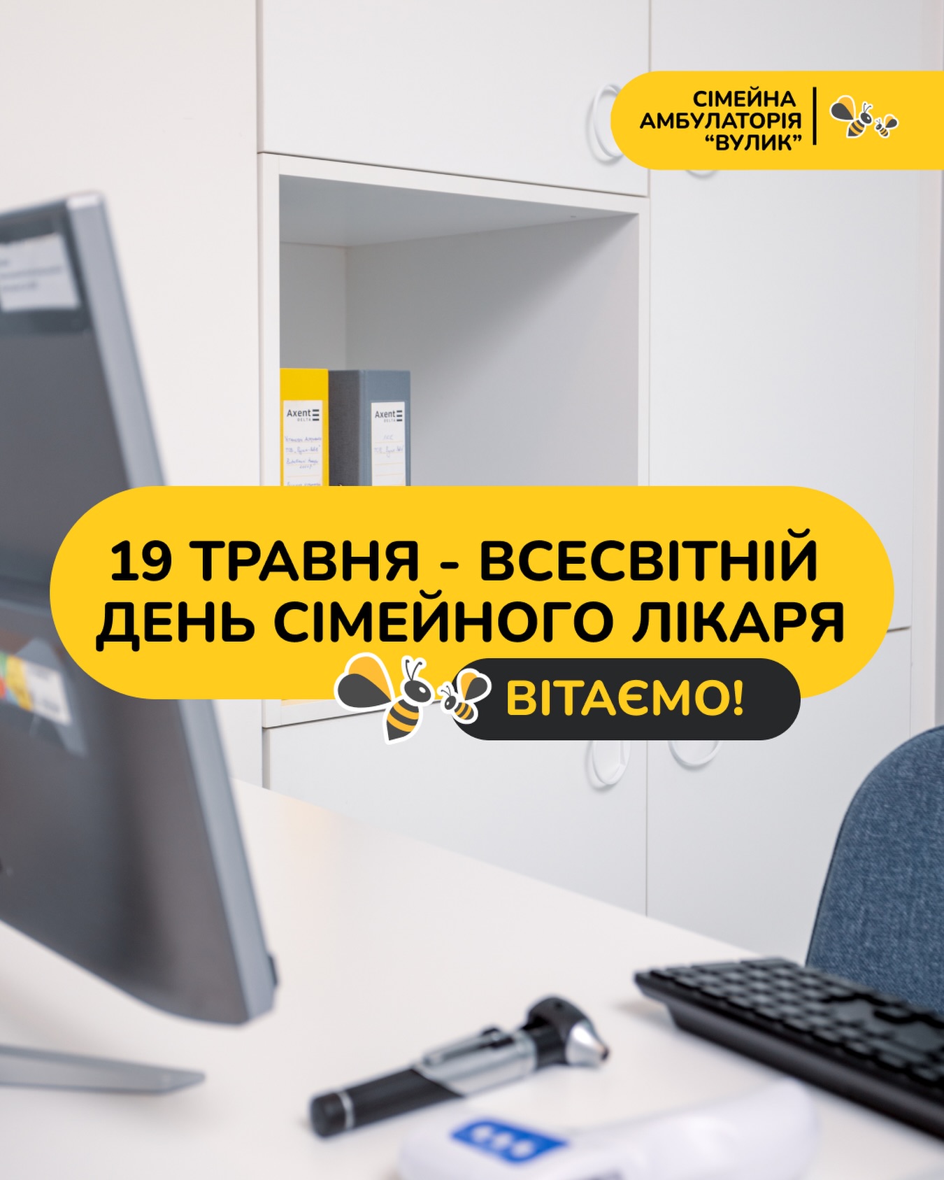 Всесвітній день сімейного лікаря